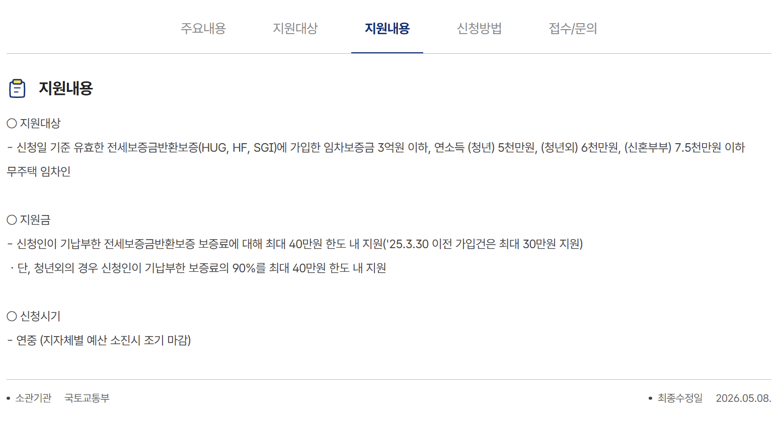 2026 전세보증금반환보증 보증료 지원 대상 및 청년 신혼부부 환급 금액 기준표