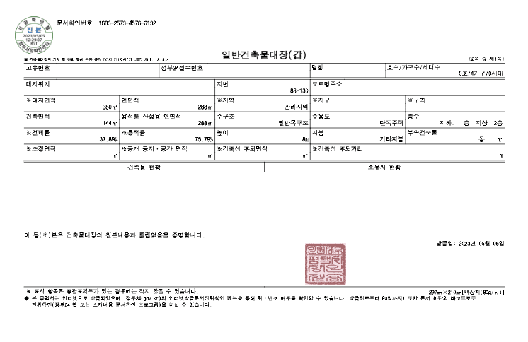 건축물대장 인터넷발급 방법 (온라인, 오프라인)