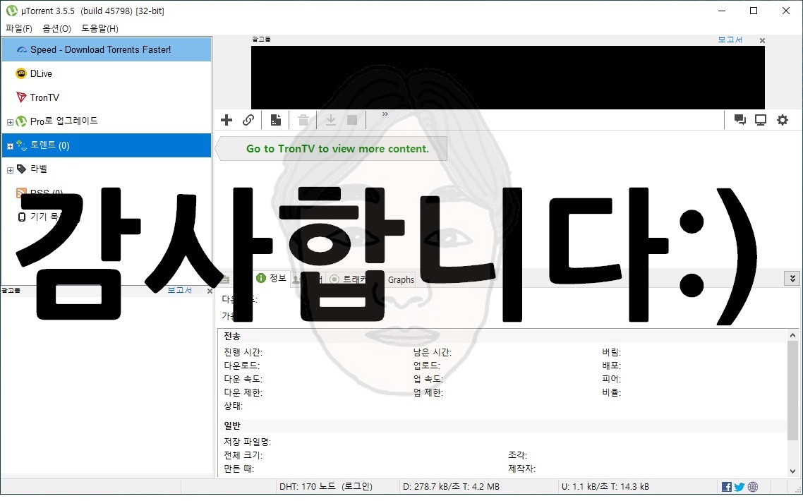 토렌트 한글 다운로드