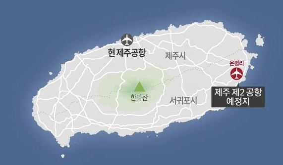 제주 제2공항 예정지