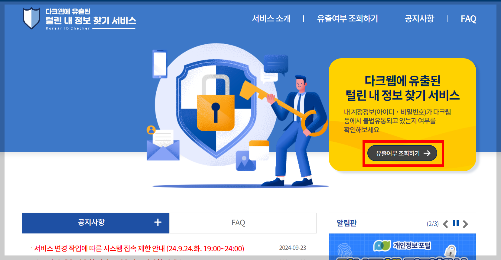 털린내정보찾기