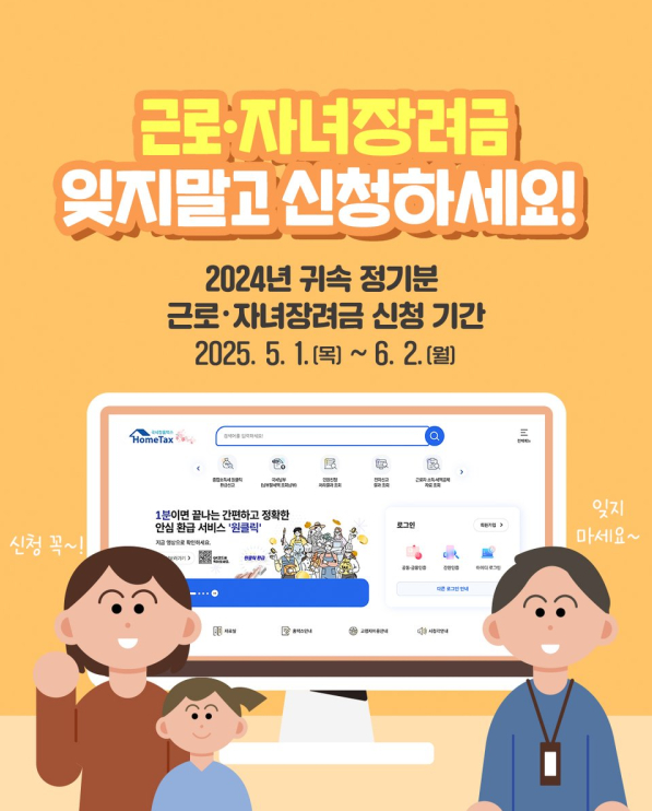 2025년 5월 근로장려금 신청하셨나요?