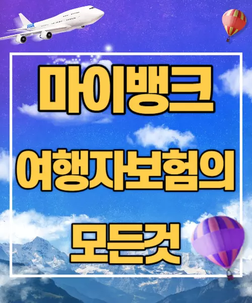 마이뱅크