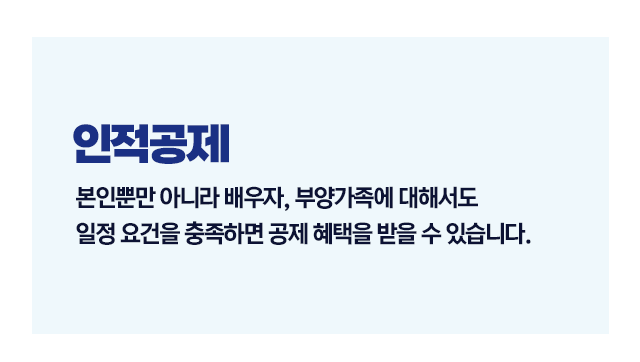 절세가능한공제항목7가지-이미지2