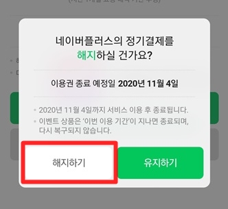 해지와 유지 결정화면입니다