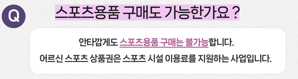 어르신스포츠상품권신청내용사진