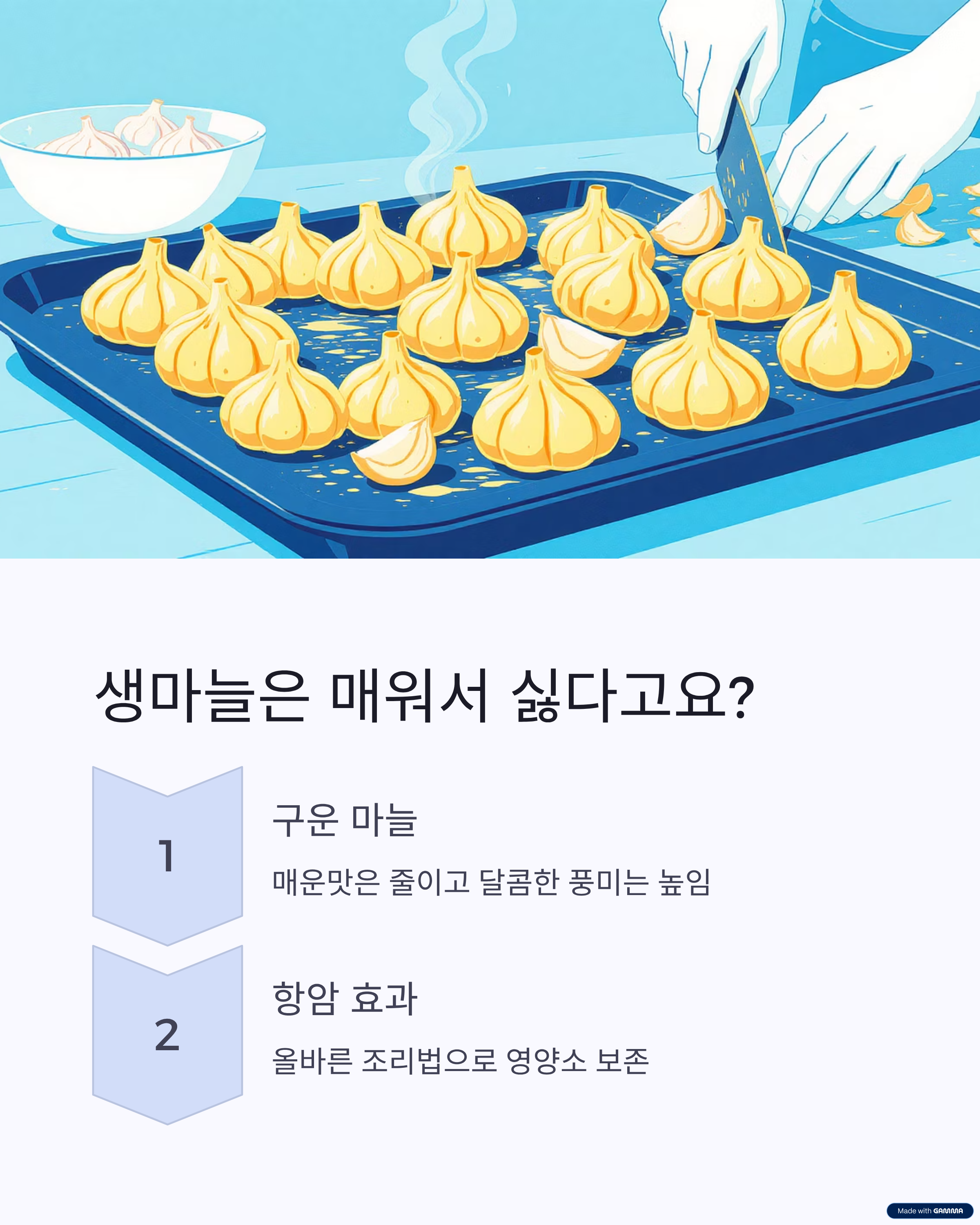 마늘의 효능