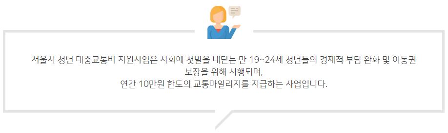 청년 교통비 지원사업
