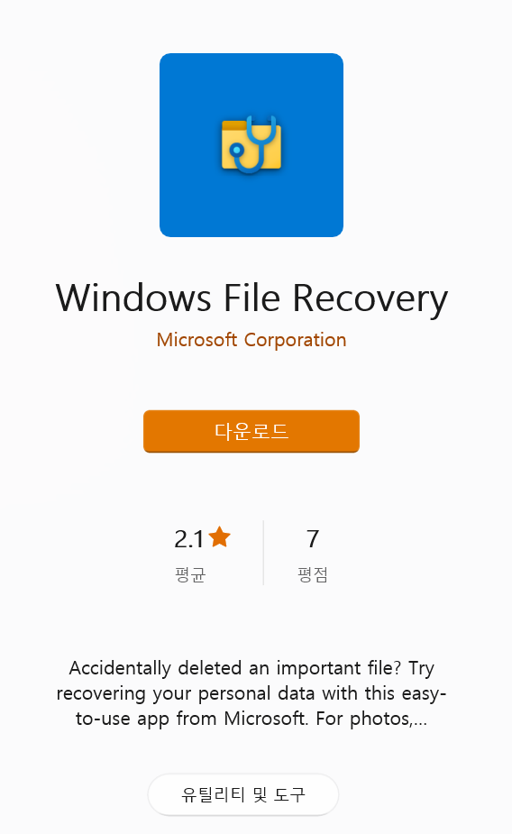 휴지통-삭제-파일-복원
