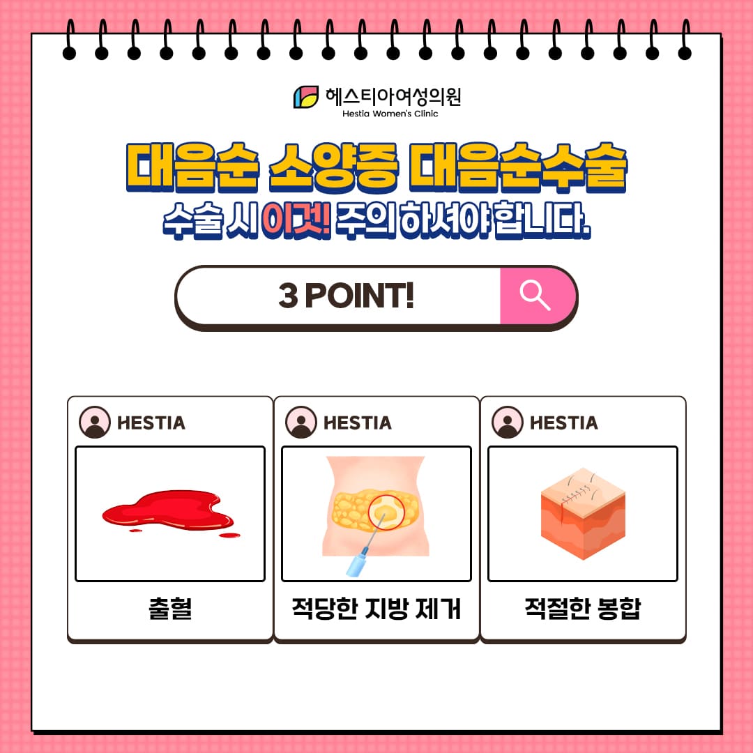 대음순 소양증 대음순수술 수술 시 이것 주의하셔아 합니다