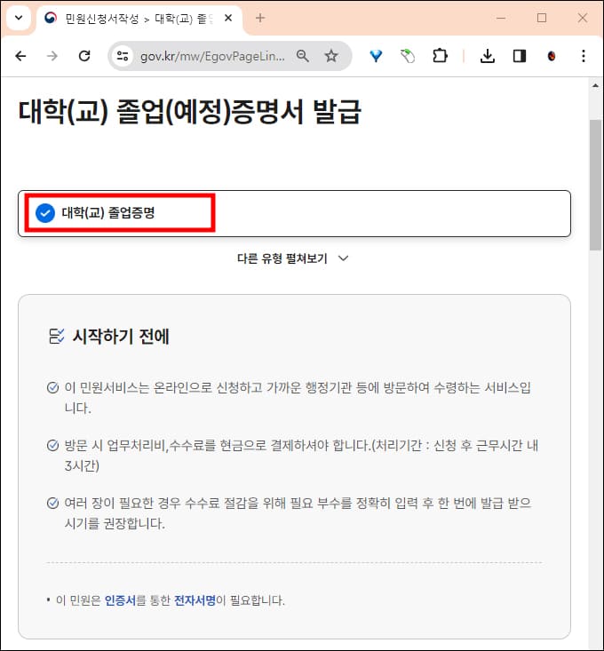 대학교 졸업증명