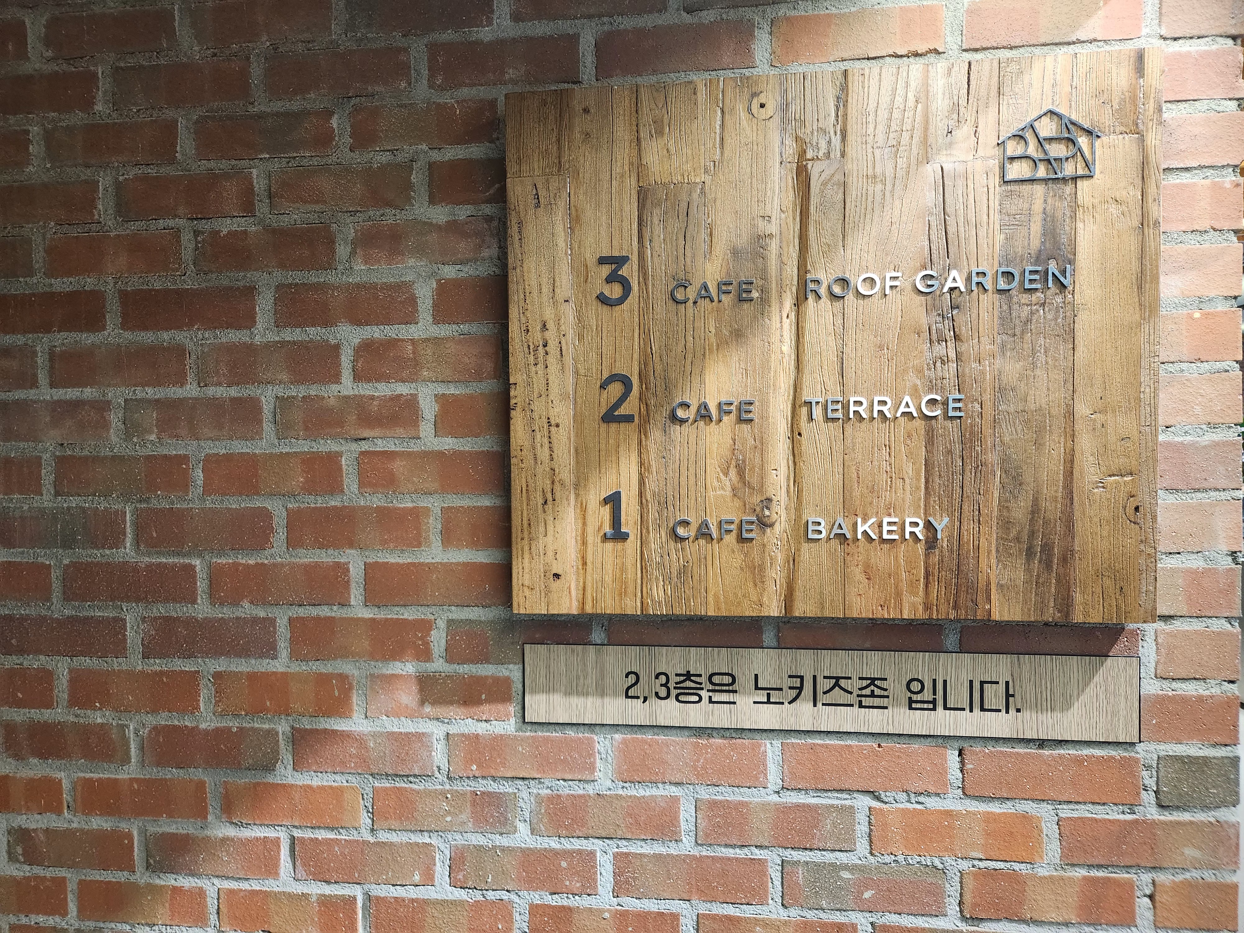 2층3층노키즈존