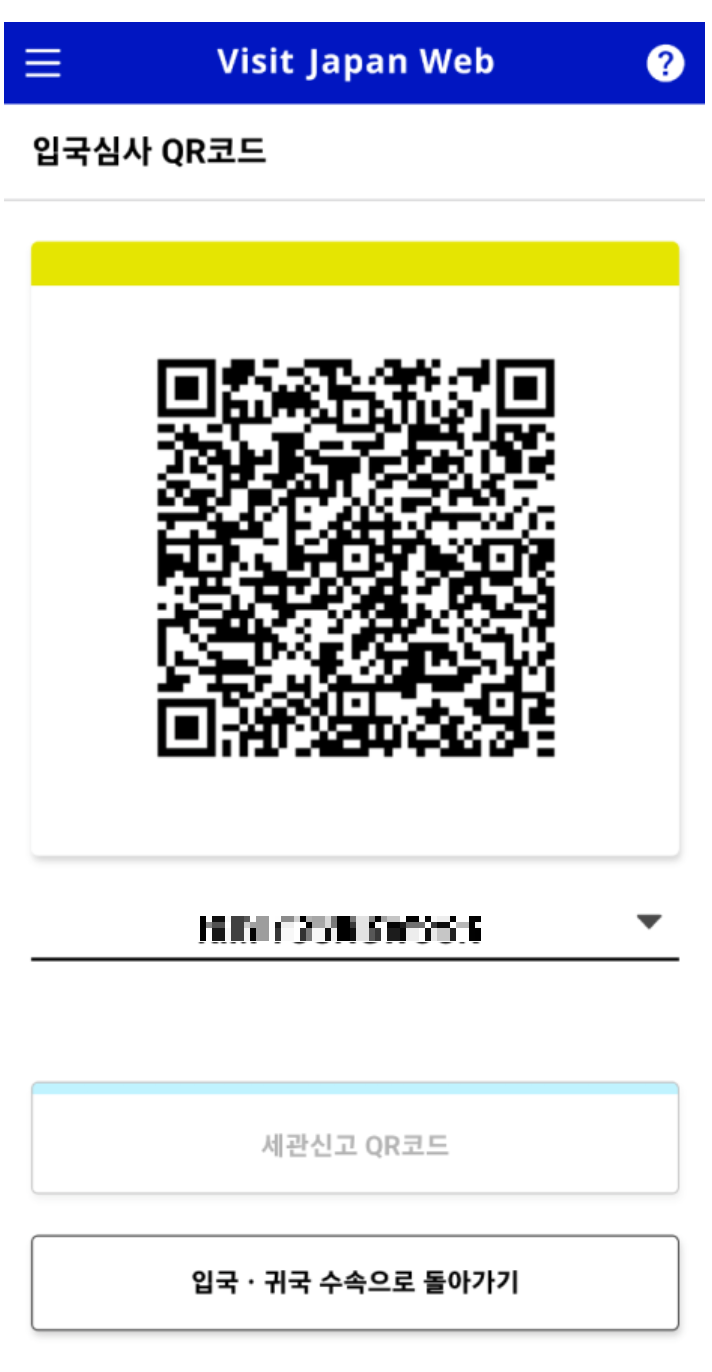 비짓 재팬 웹 등록 방법