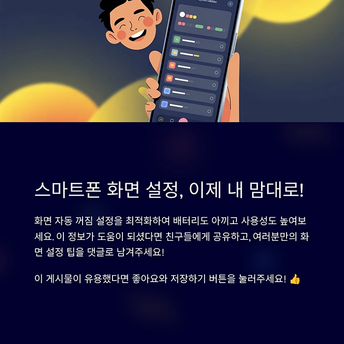 스마트폰 화면 안 꺼짐 완전 정복하기