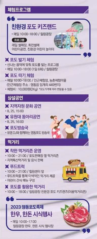 영동포도축제 기본정보