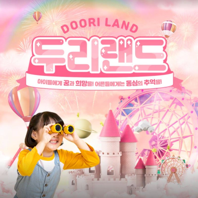 임채무 두리랜드 입장료 할인 놀이동산 후니버셜 정보