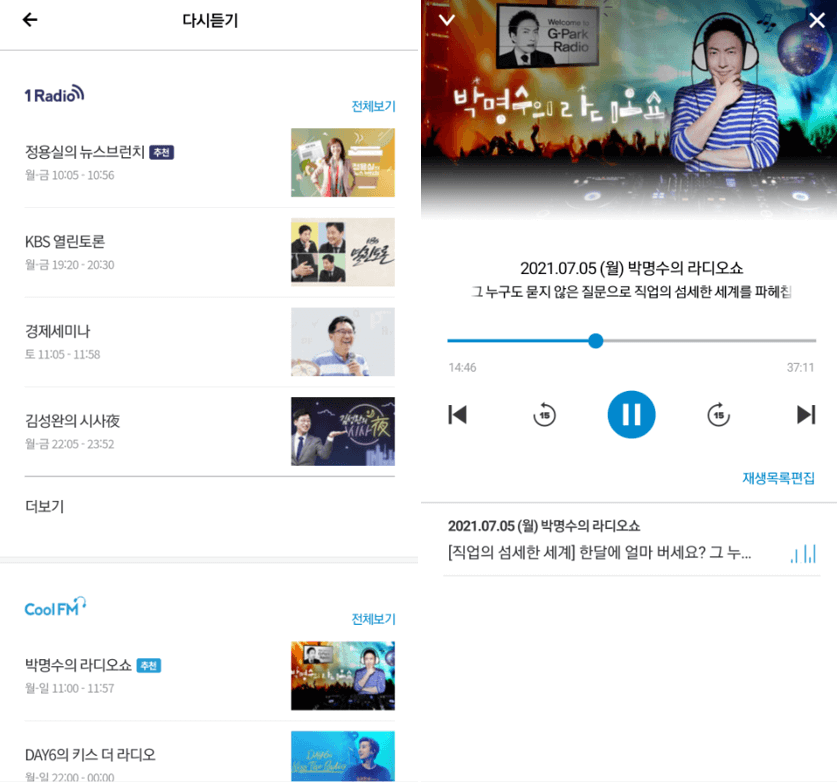 KBS-라디오-무료-다시듣기