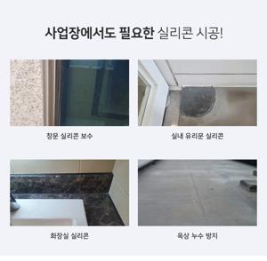 창문 실리콘