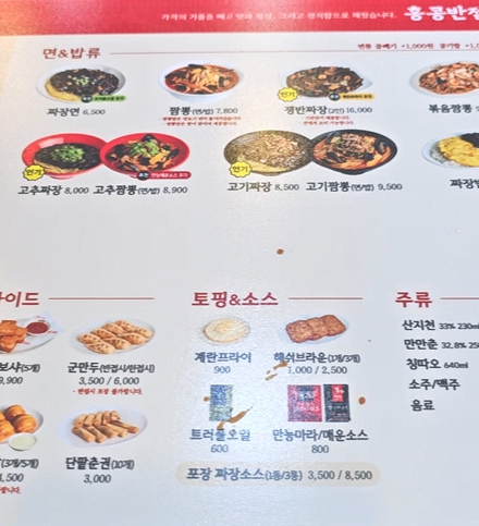 홍콩반점 메뉴