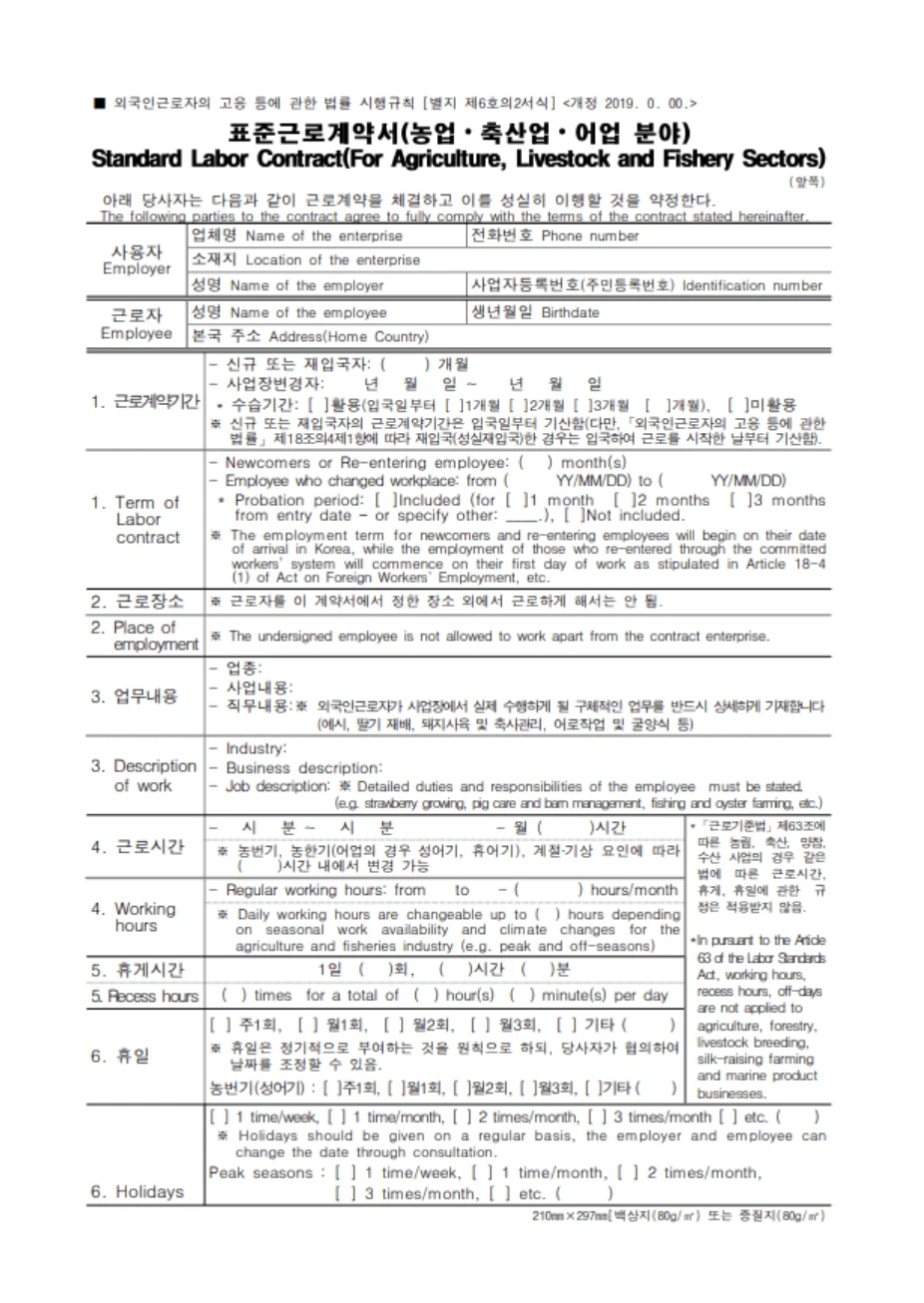 근로계약서 양식