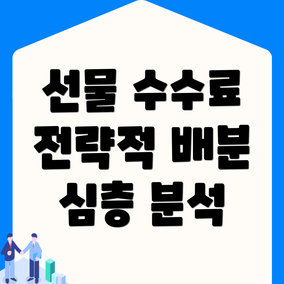 바이낸스 선물 수수료