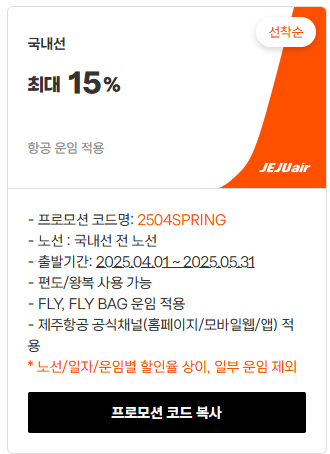 프로모션 코드 할인 혜택15