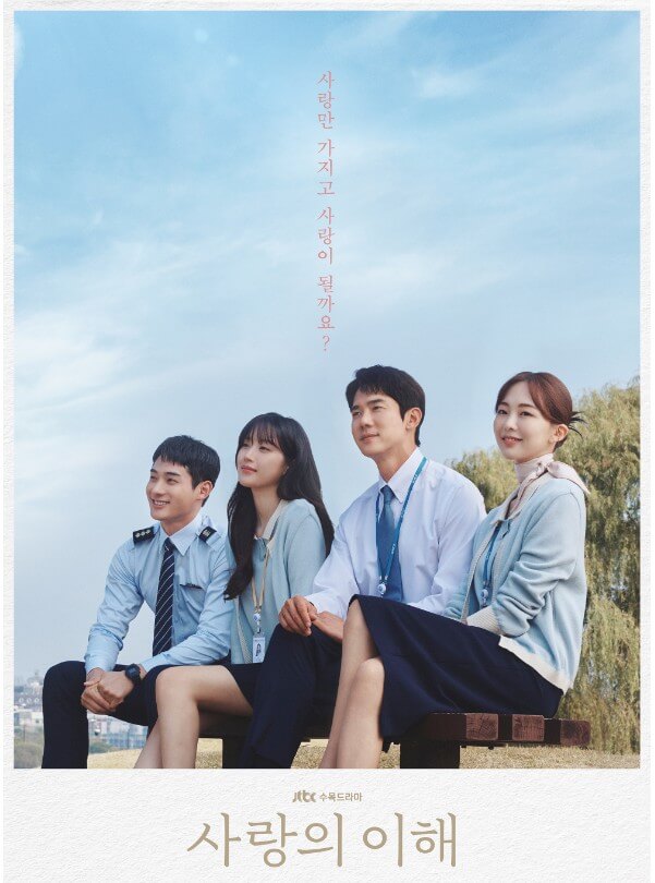 사랑의 이해 포스터 은행원 네 사람이 나란이 앉아있는 모습