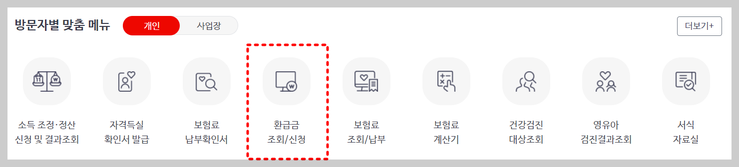 본인부담상한액 초과금 조회
