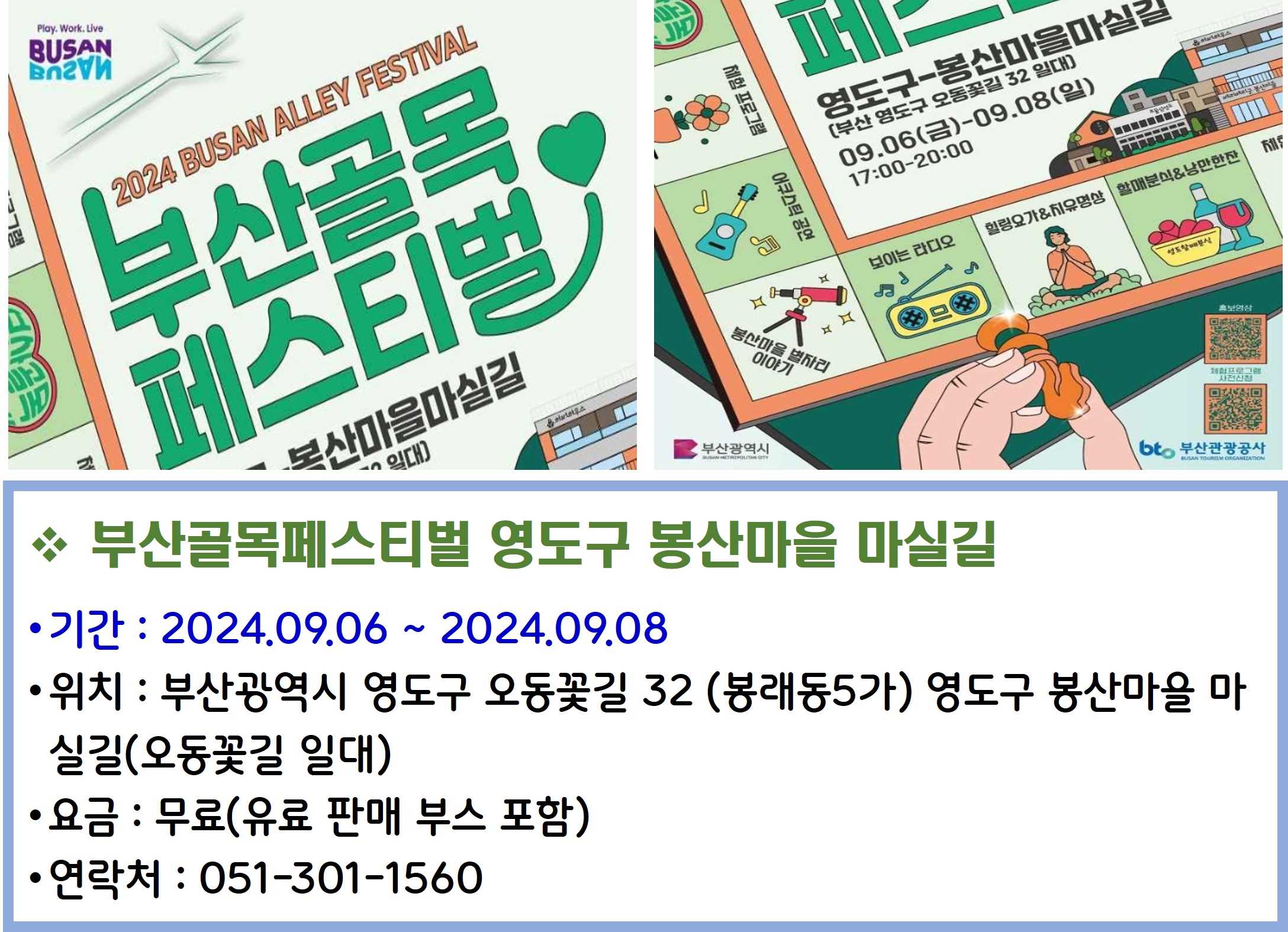 부산골목페스티벌 영도구 봉산마을 마실길