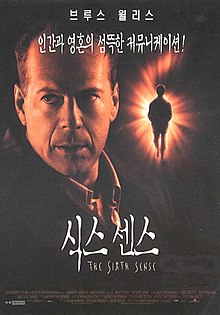 식스센스 영화 포스터