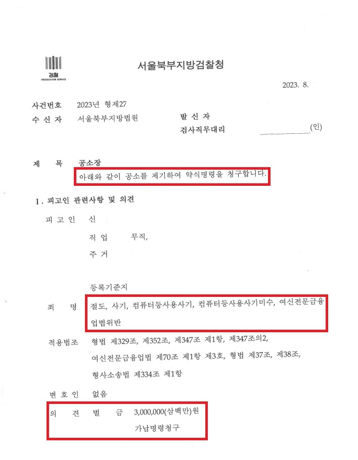 약식명령-공소장