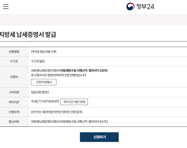지방세완납증명서 인터넷 발급