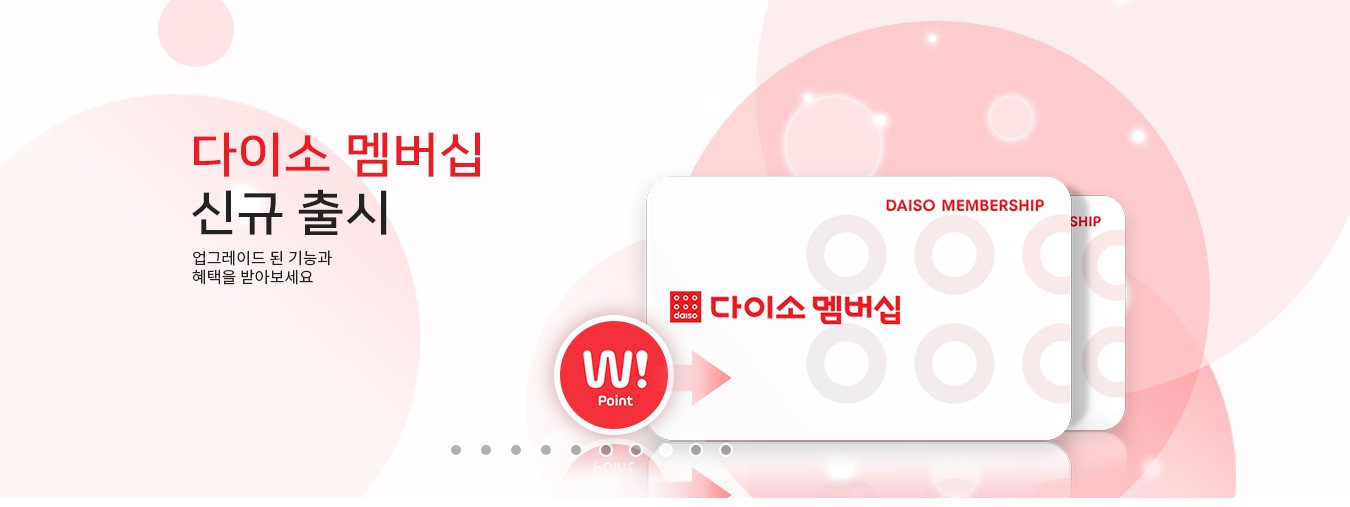 다이소 포인트 사용