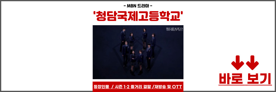 청담국제고등학교