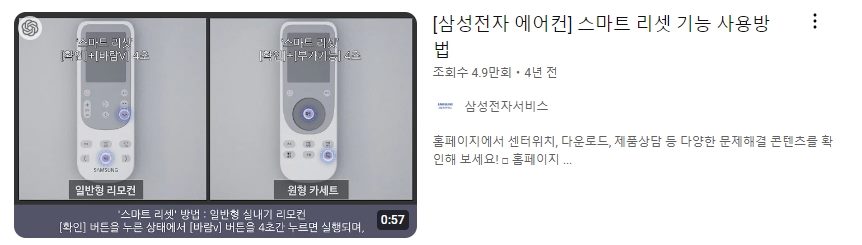 에어컨 스마트 리셋 방법