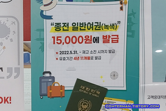 녹색 여권 발급 비용