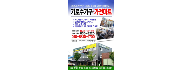 증평군 중고가전