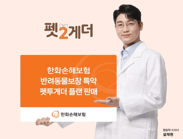 펫 투게더 보험