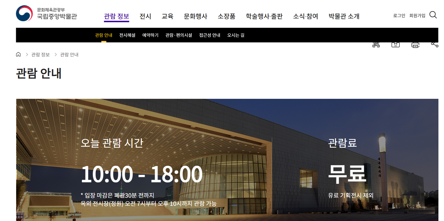 국립중앙박물관 예약 방법 총정리