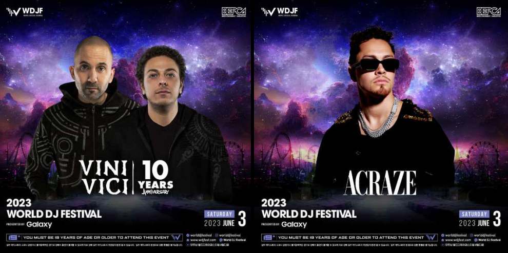 2023 월드 디제이 페스티벌 과천 출연진