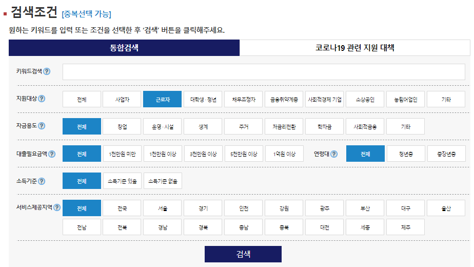 근로자-대출검색