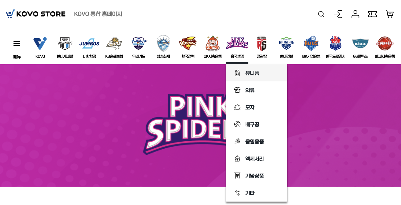 1단계: KOVO 온라인 스토어 접속