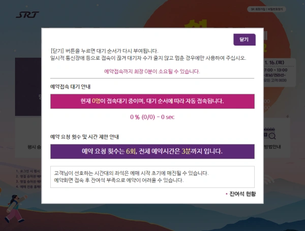 SRT 접속 대기화면