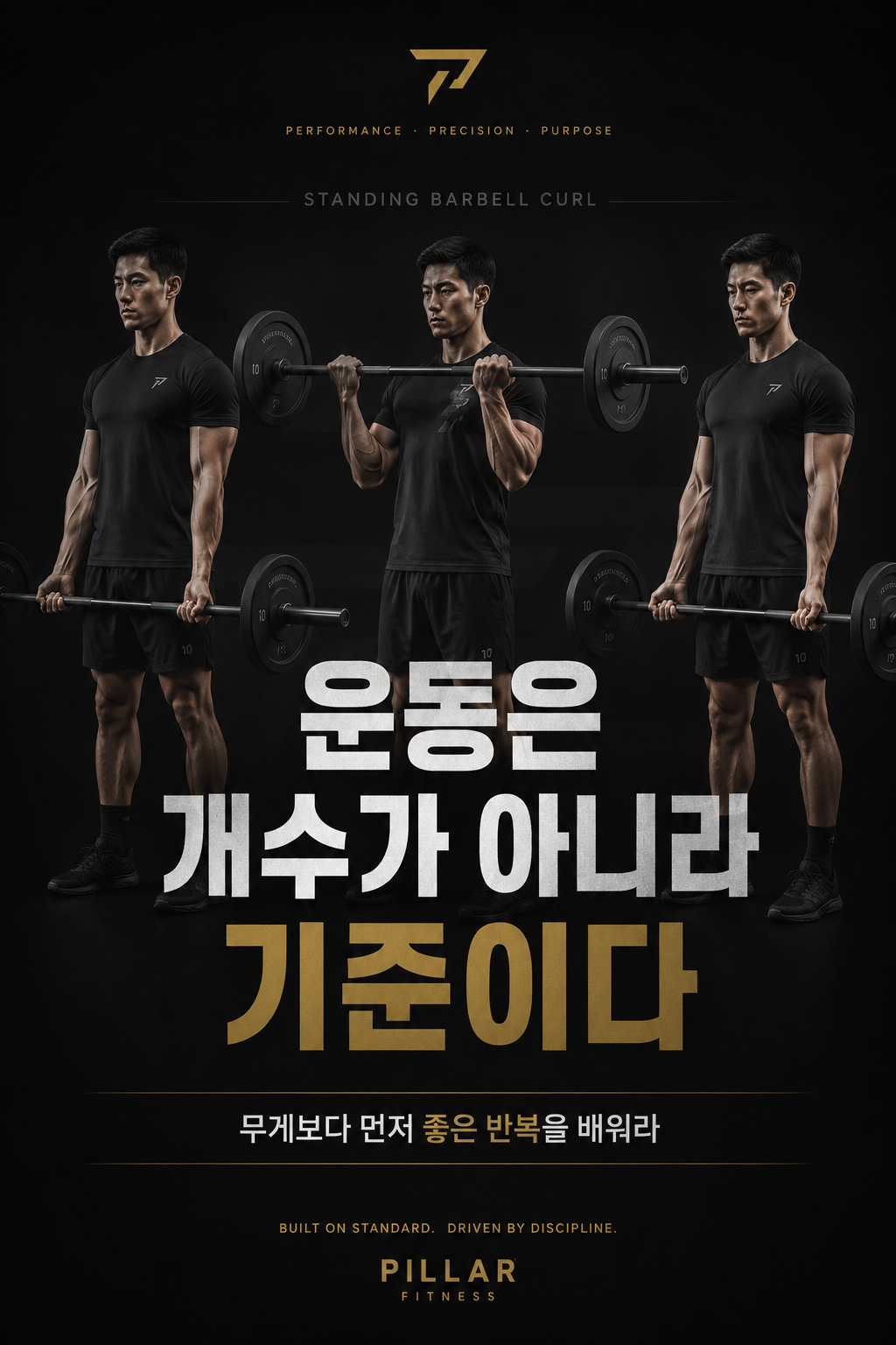 운동은 개수가 아니라 기준이다
