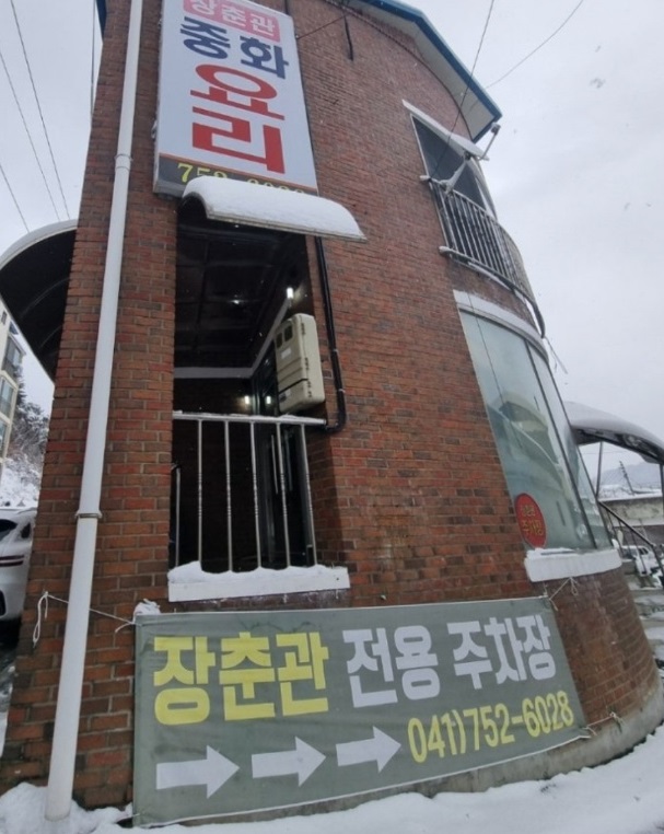 백반기행-금산-노포-중국집-장춘관