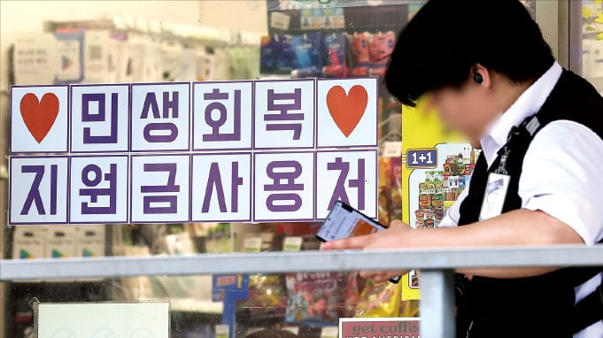 21일 시작되는 민생회복 소비쿠폰의 1차 신청 기간을 앞두고 지난 13일 서울 시내 한 편의점에 쿠폰 사용 안내문이 붙어 있다. 행정안전부는 신청 방법을 안내하는 등 대국민 홍보 활동에 나섰다.