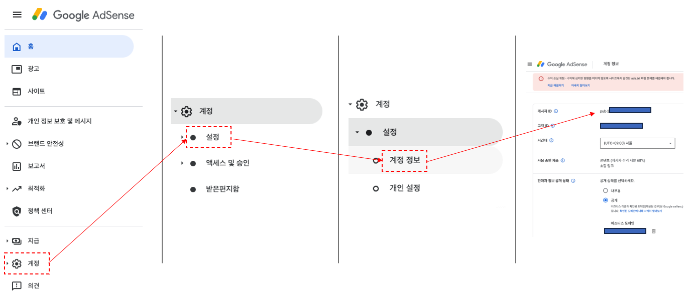 구글 애드센스에서 게시자 ID 확인방법