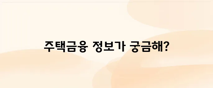 한국주택금융공사 홈페이지 (https://www.hf.go.kr)