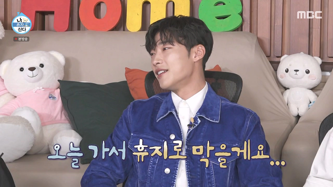 우도환 나혼산 출연 근황