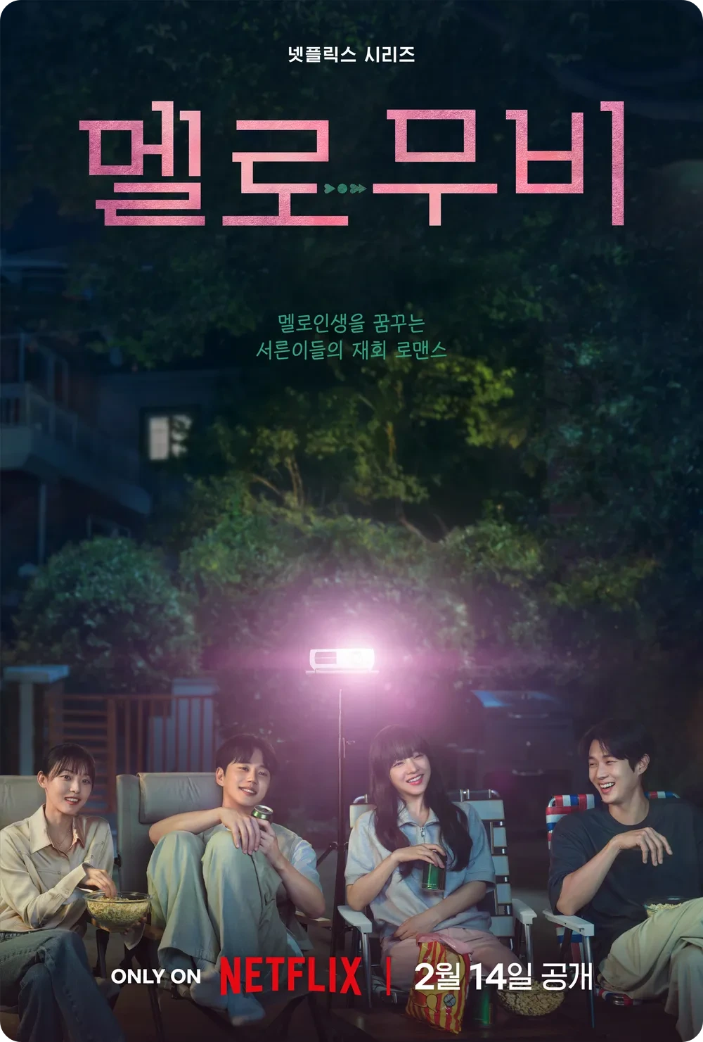 &lt;멜로무비&gt;